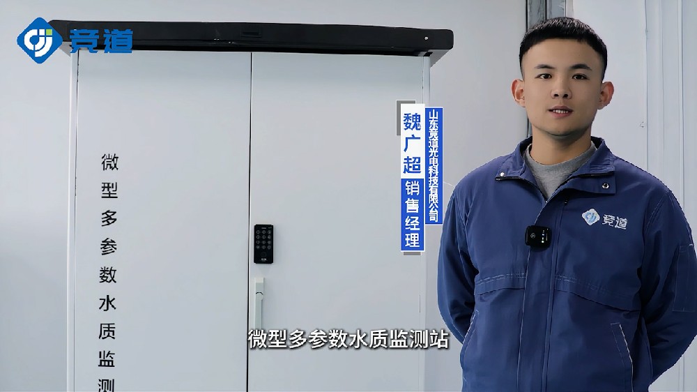 微型水质监测站各组成部分以及功能介绍